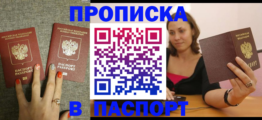 прописка паспорт в Уржуме