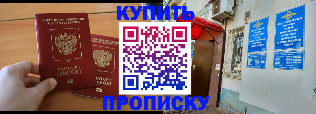 прописка штамп в Уржуме