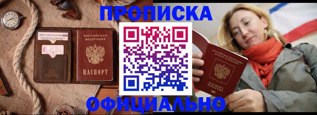 прописка штамп в Уржуме